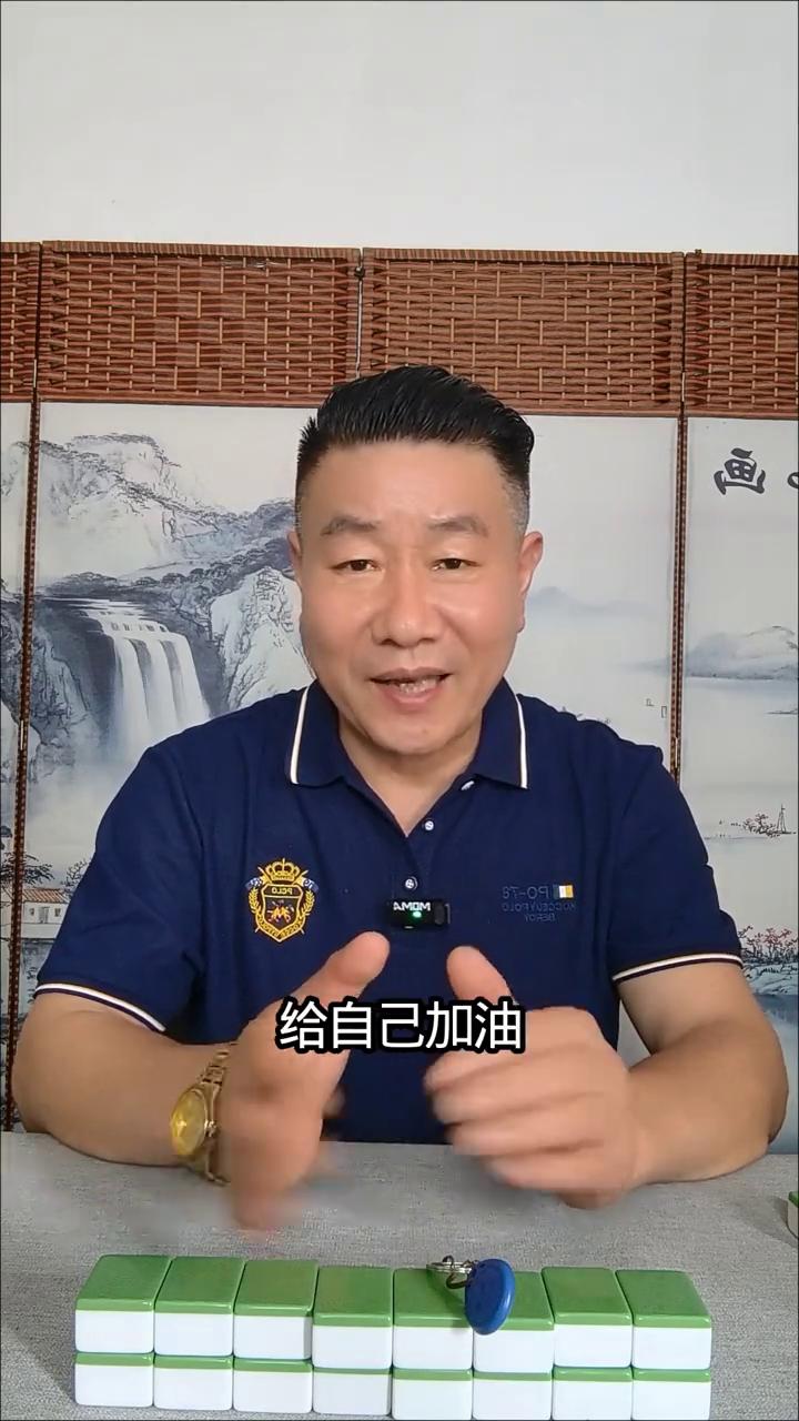 麻将几个小技巧轻松拿捏牌局。
打麻将不想赢的人根本刷不到这条视频，刷到了就留下，