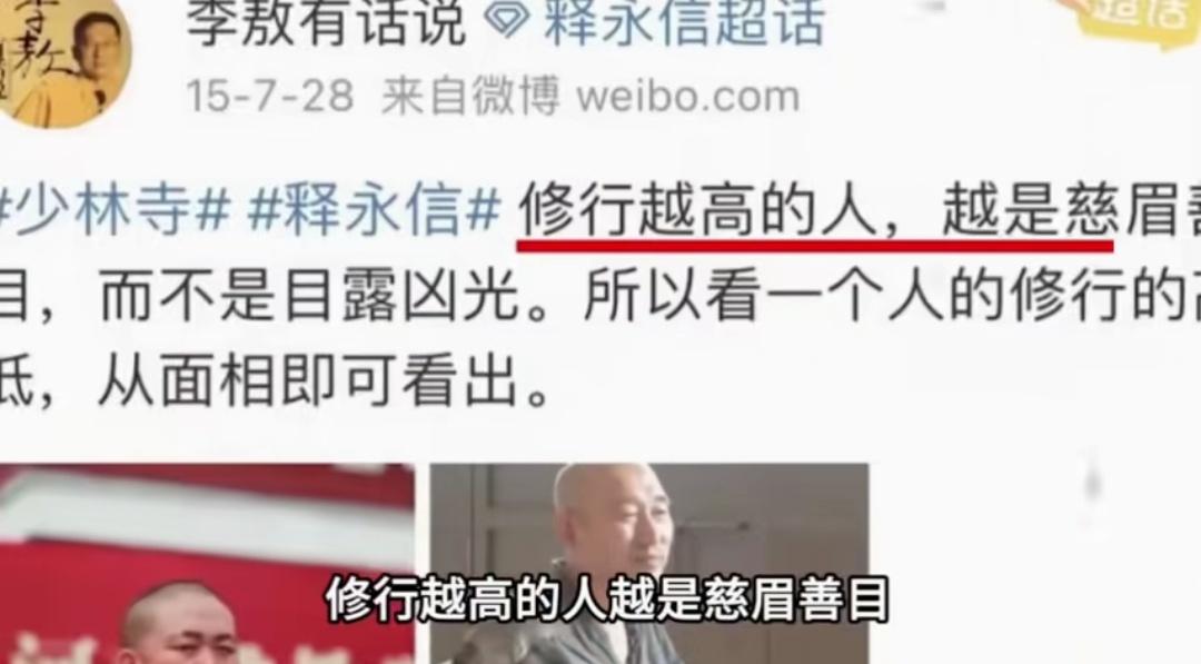 李敖大师说过：“修行越高的人越是慈眉善目，而不是目露凶光所以看一个人的修为高低，