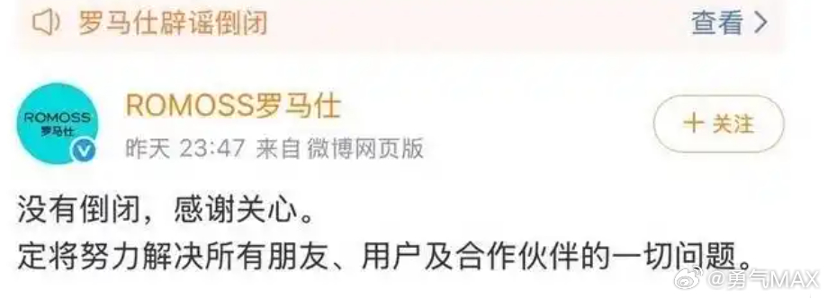 罗马仕宣布停工停产半年罗马仕深夜正式发布停工停产通知前几天不是还说不会倒闭吗[允
