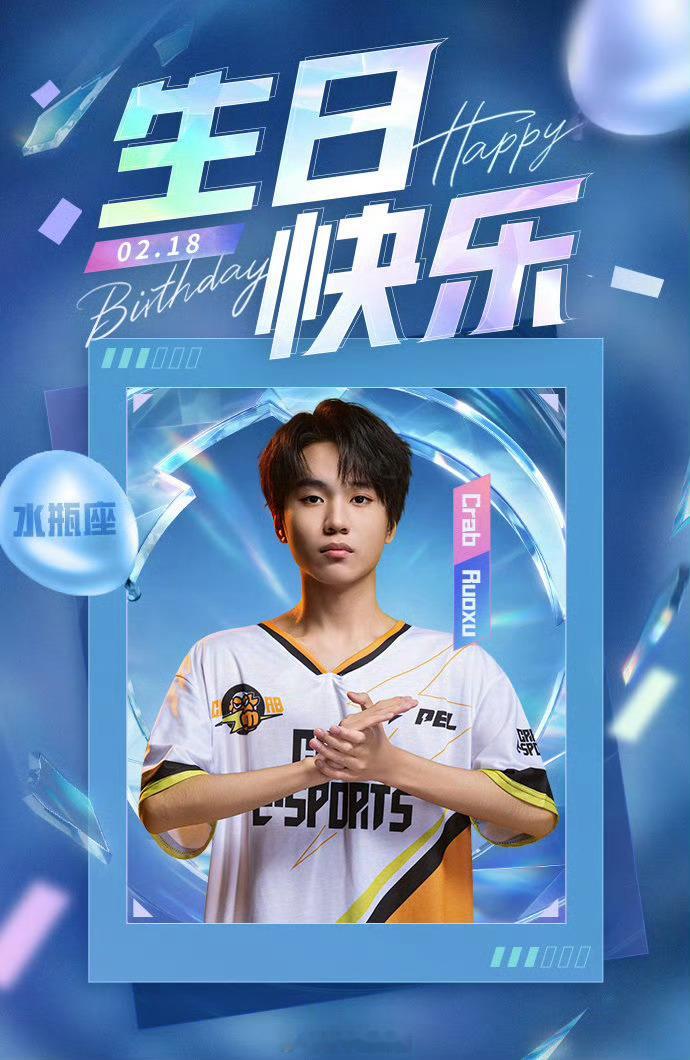 【PEL选手生日祝福】2026PEL和平精英职业联赛 2月18日，是选手Ruox