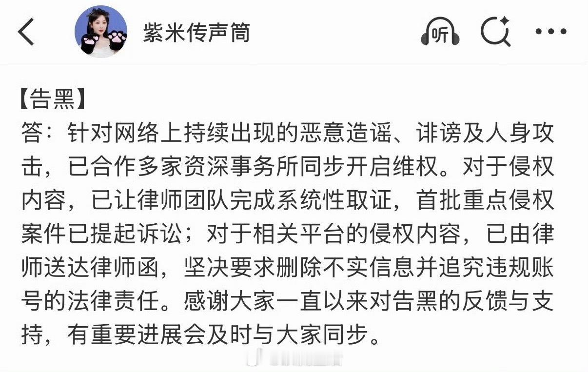 支持杨紫告黑维权！ 