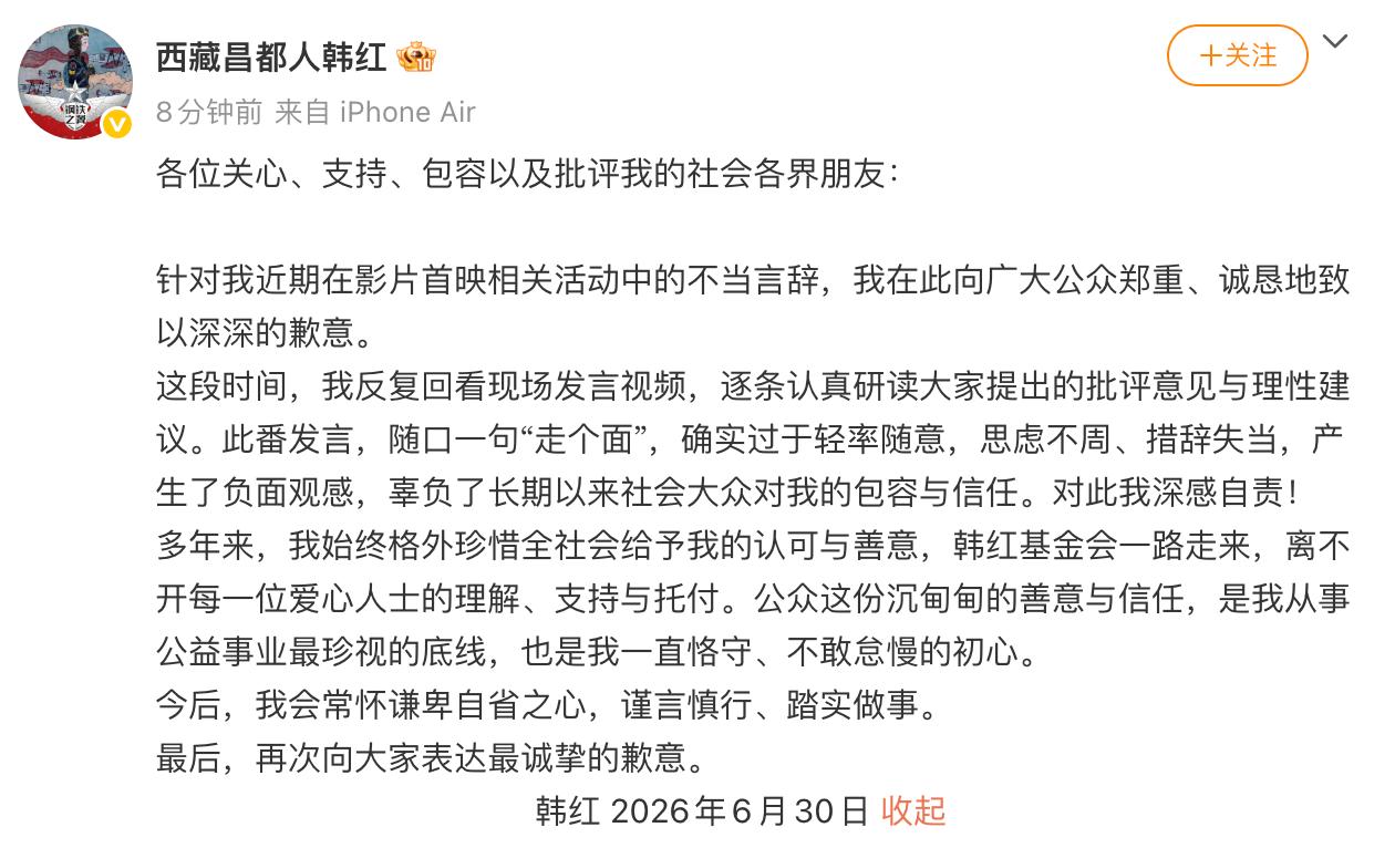 韩红刚刚主动反思致歉，也许大家也没必要继续揪着她那一句话了，你说呢？