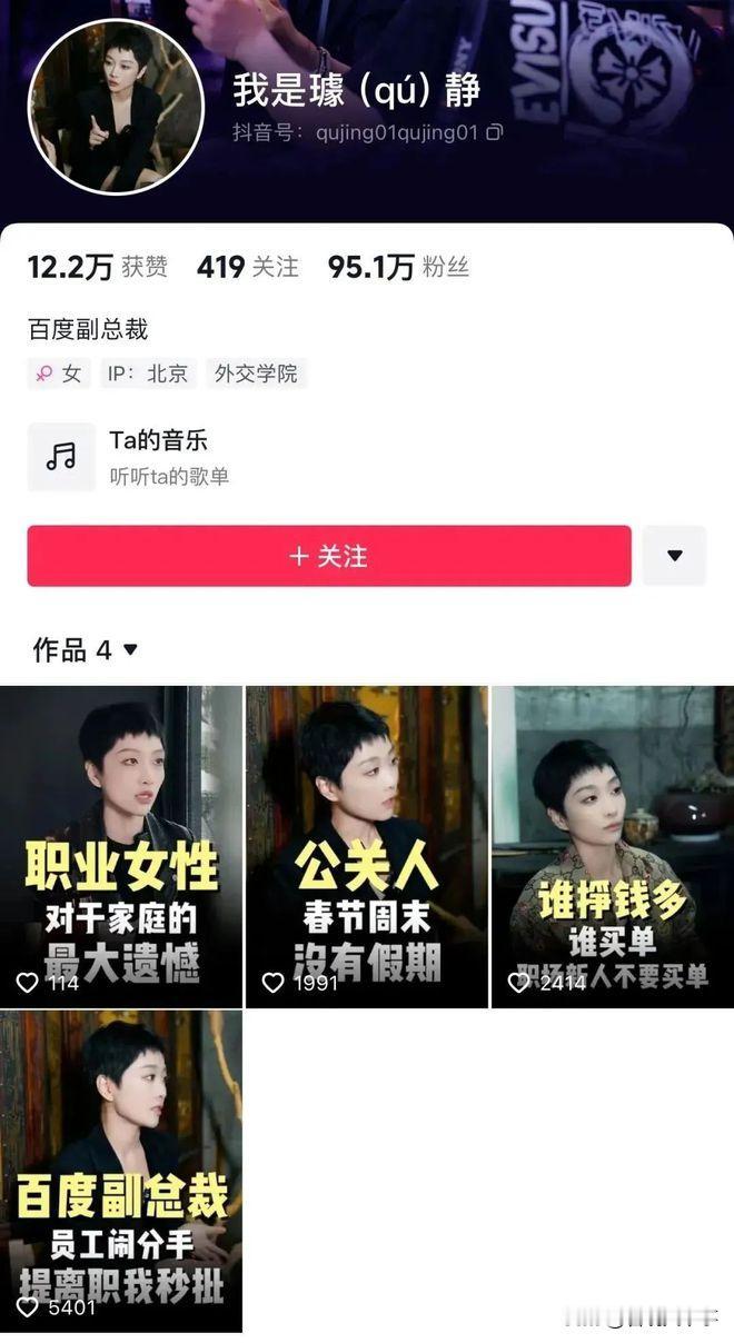 凭着一人之力就把百度干亏了60亿的副总裁道歉了！看到很多人都在说，她的话没问题，