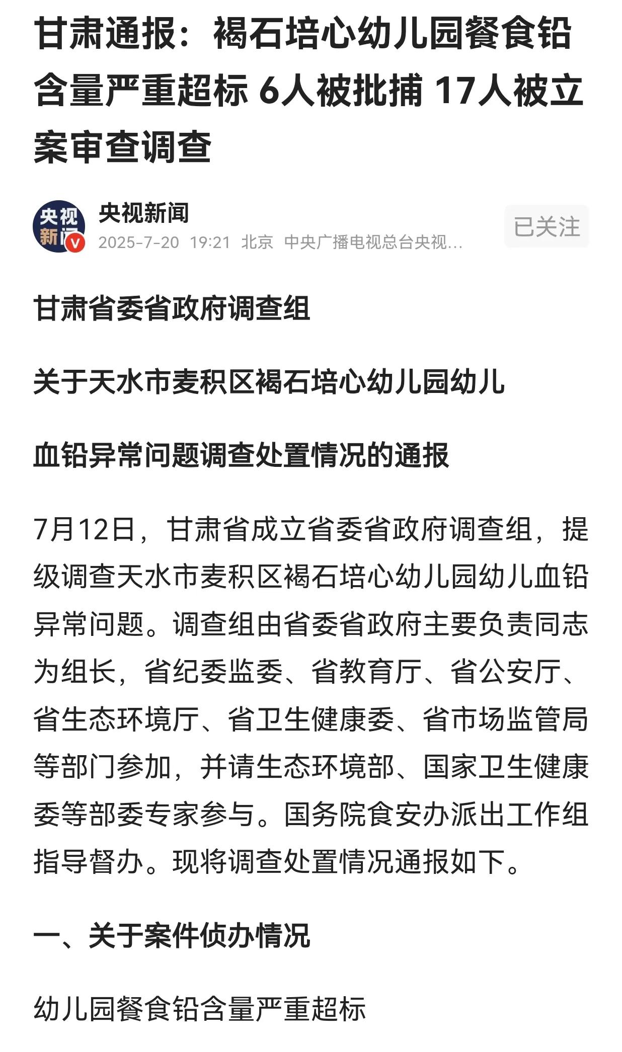 天水血铅时间新的处理结果出来了，力度之大前所未有。只说一句话，这一次事件能够走到