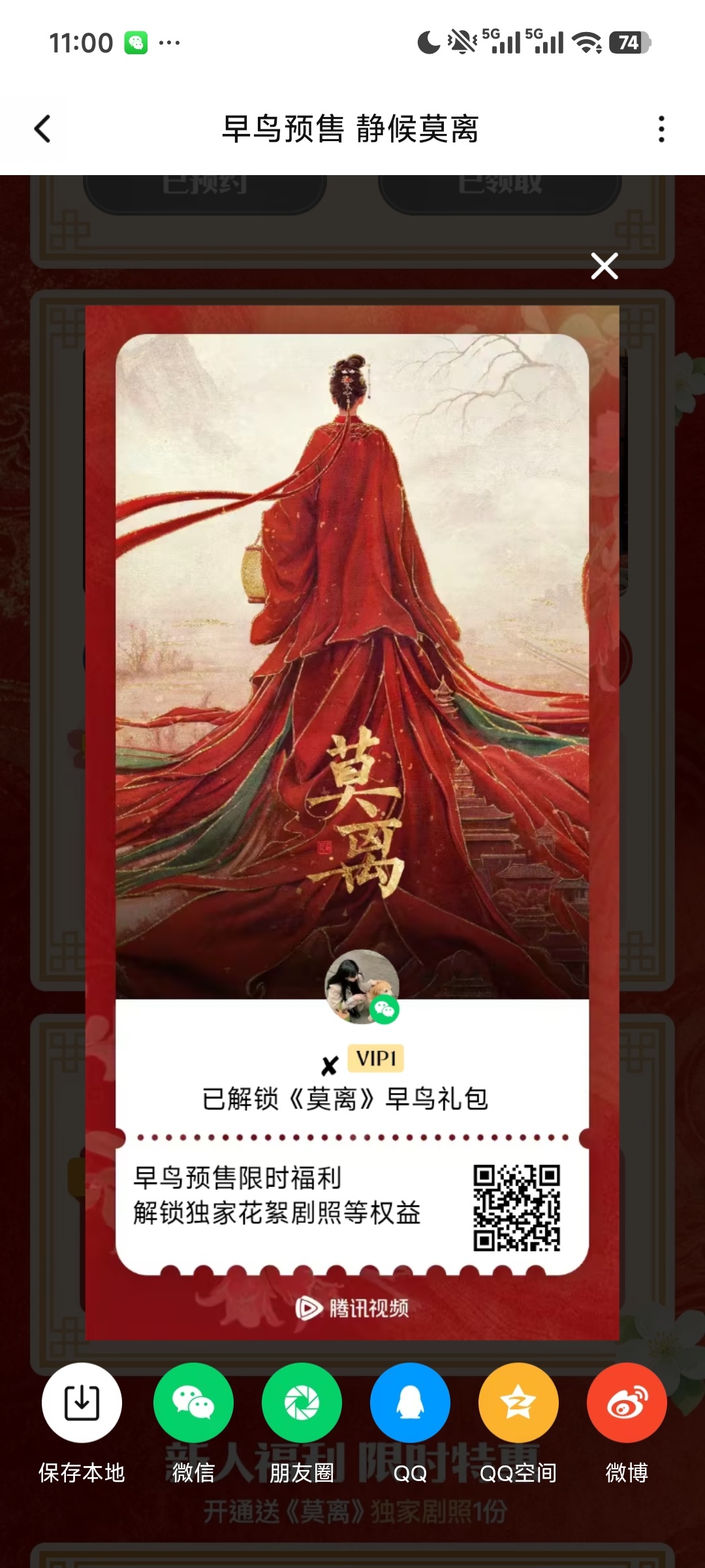 莫离 白鹿莫离2000多天没开过🐧的会员了就是说家人们 我有可能见到白鹿吗