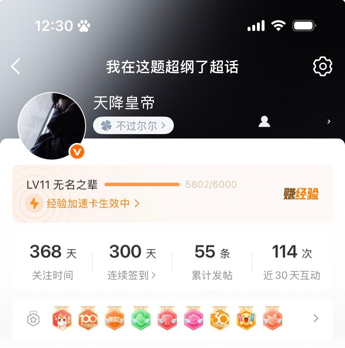 超纲签到300天 