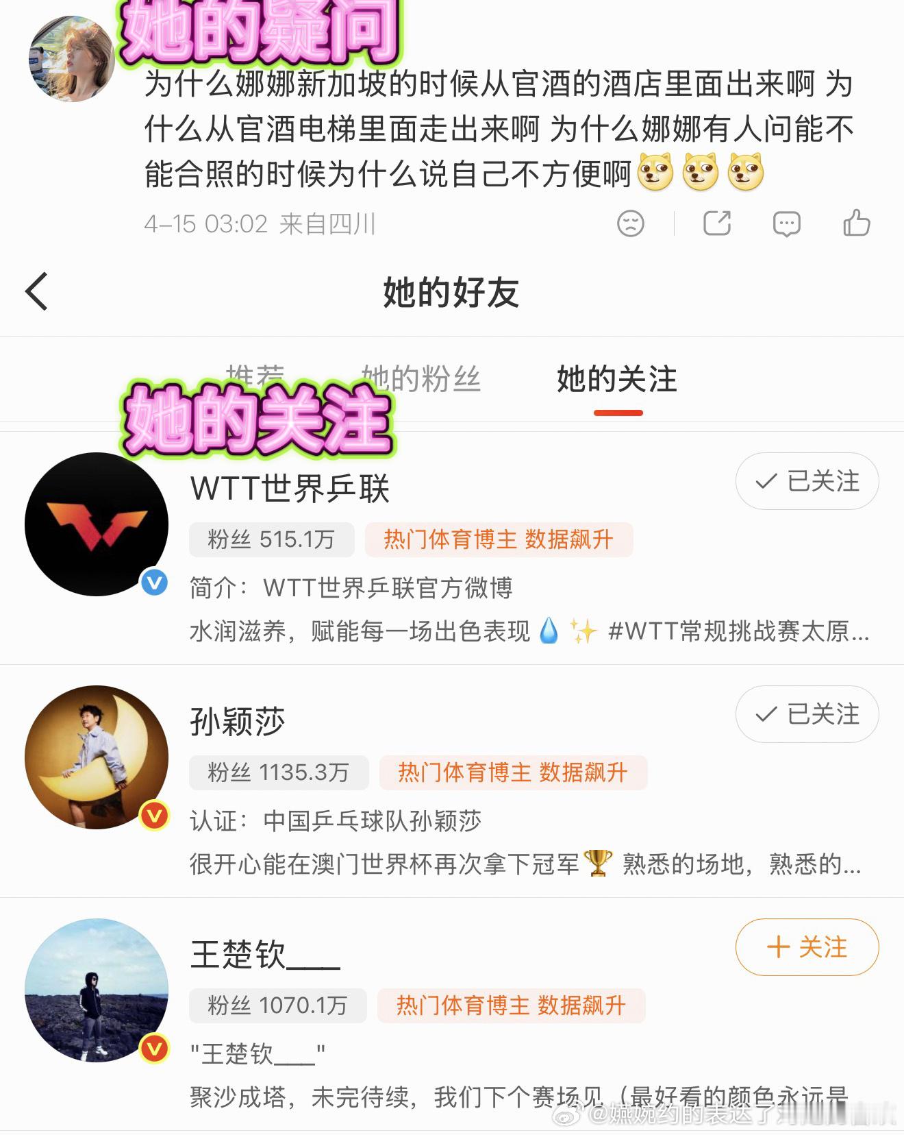 “为什么娜娜新加坡的时候从官酒的酒店里面出来啊？”莎头批可以回答一下你们同担的疑
