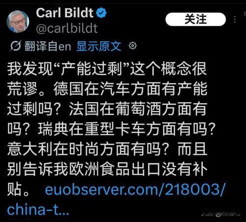 “法国官员认为，欧盟投资不足、美国过度消费以及所谓中国“产能过剩”，共同导致了当