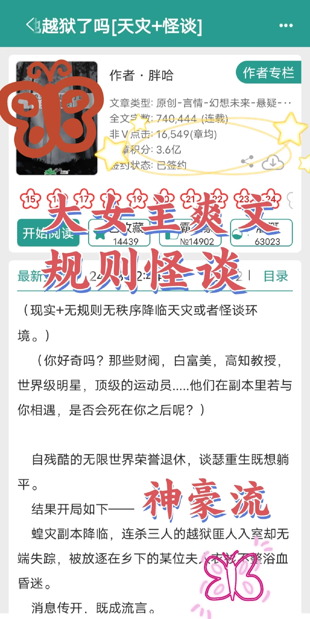 规则怪谈降临天灾 副本为王 女主帅炸巨爽！