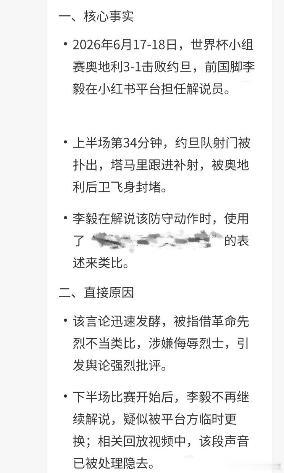 李毅小红书世界杯解说事故不许娱乐化英烈！涉及原则问题上解说也得红牌罚下！哪怕半场