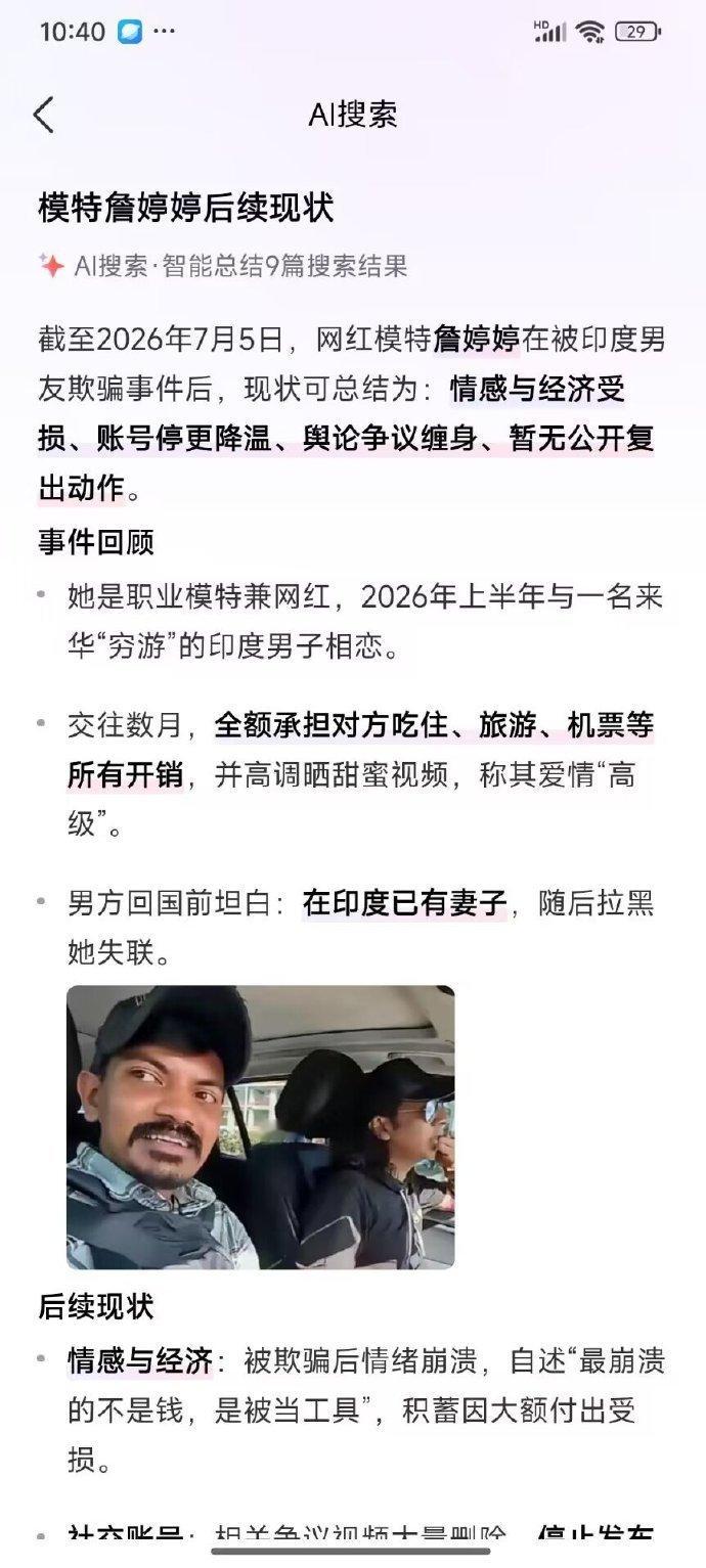 国内某网红模特，之前在“小红薯”疯狂吹捧自己的印度黑人男友。她大肆炫耀，说外国男