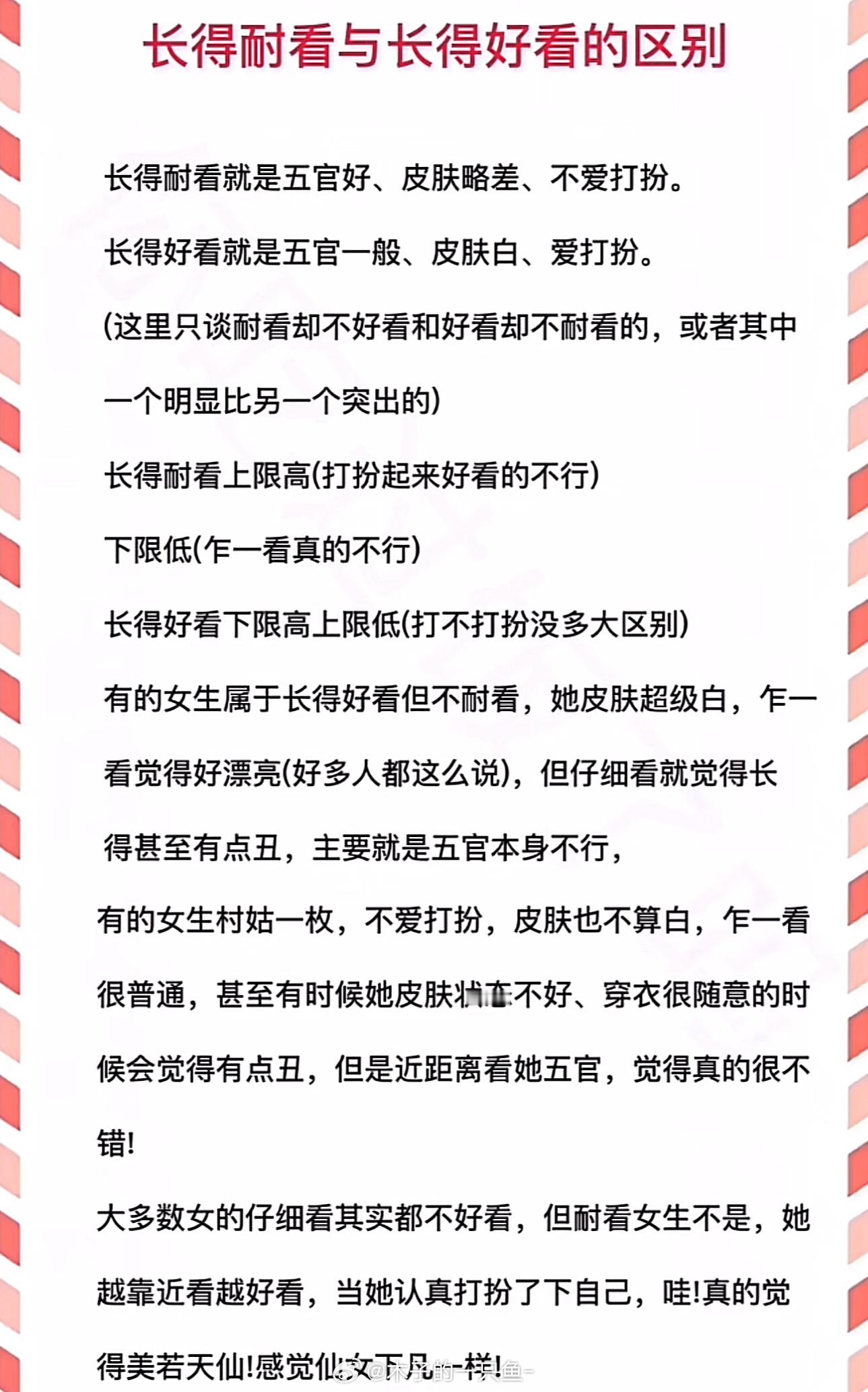 不丑和好漂亮的区别 好漂亮会越看越漂亮 