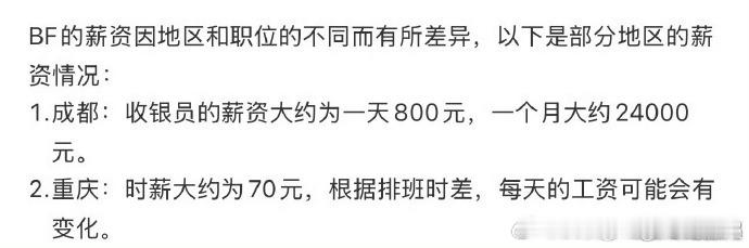 BF 节假日加班超划算，240 元 / 小时，工作 10 小时当日收入 2400