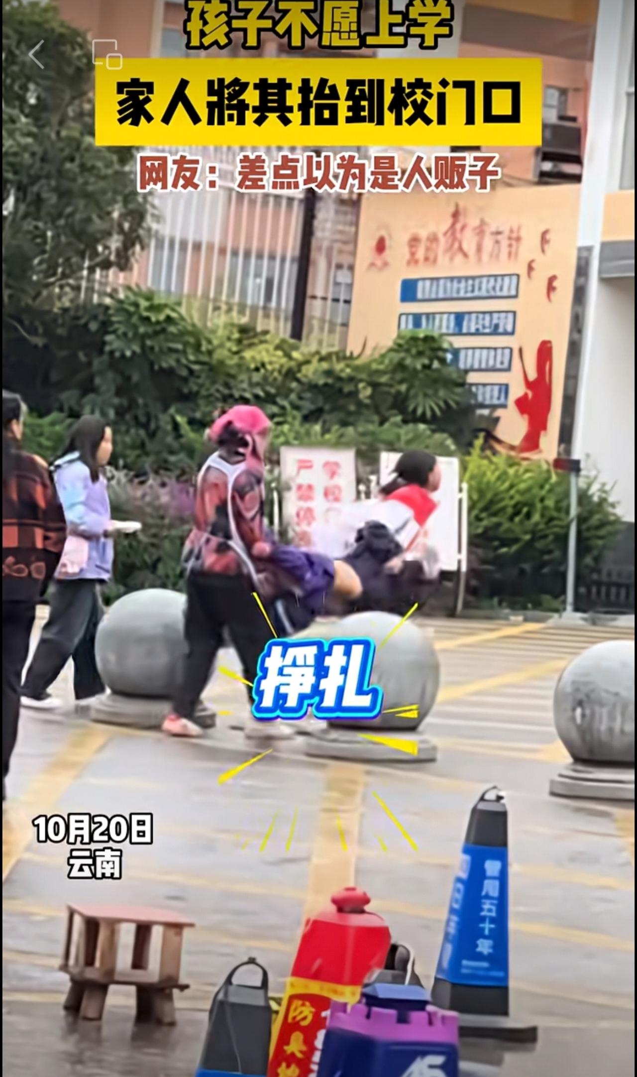 孩子不愿上学，家人将其抬到校门口，网友：差点以为是人贩子
