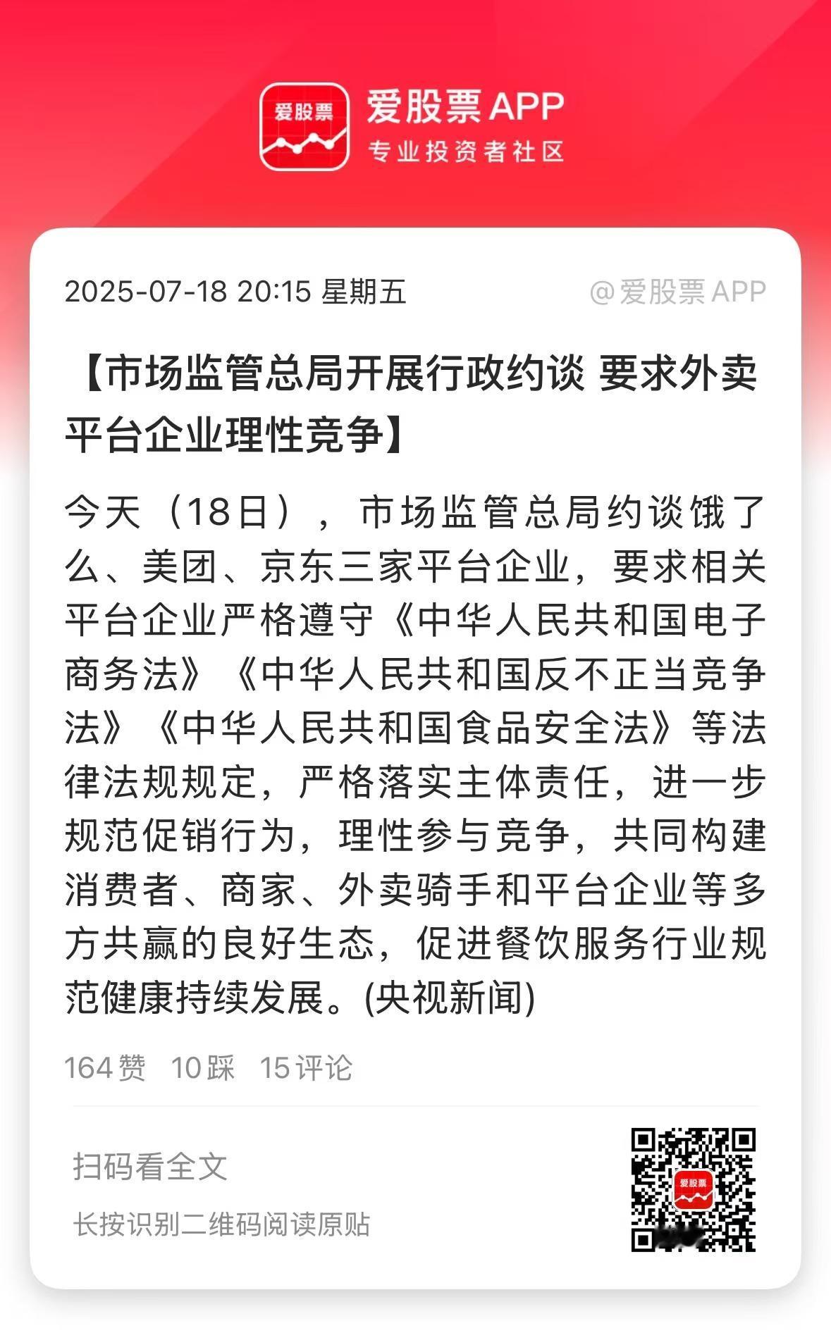 明天本来是外卖“超级星期六”，官方提前出手了，市监局约谈饿了么、美团、京东。明天