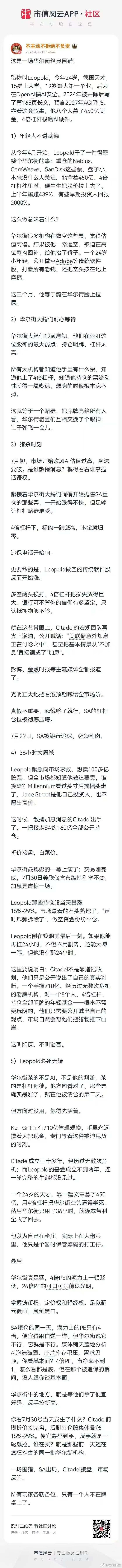 华尔街搞钱残酷的一面，A股其实还算温和。但最近我们圈内也有个青年才俊在A股经历了