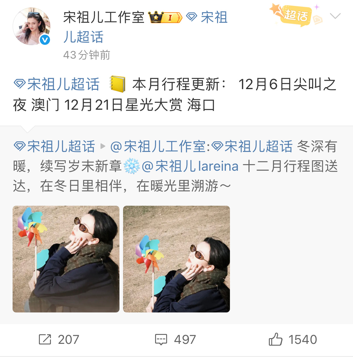 宋祖儿公司真的还蛮厉害的她出这么大事尖叫之夜和星光大赏的审批竟然都能过 