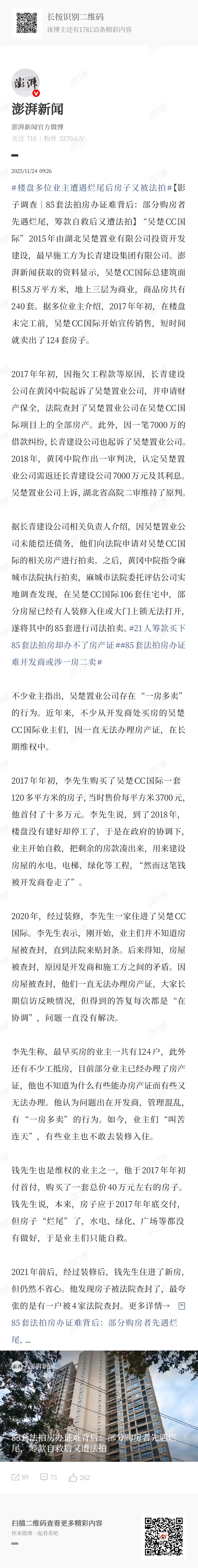 有胖友问我的观点，梳理了一下新闻和相关政策之后，评论如下：21个人凑了2490万