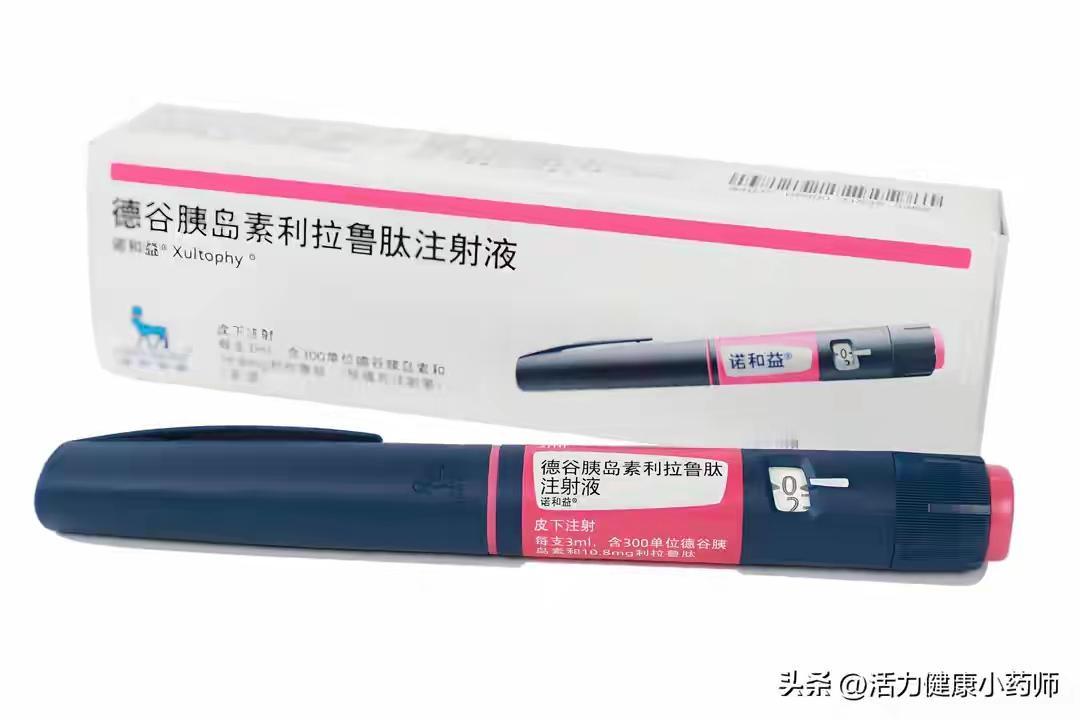 身边的糖友都说注射德古胰岛素利拉鲁肽注射液效果好，所以今天就买了这种胰岛素
  