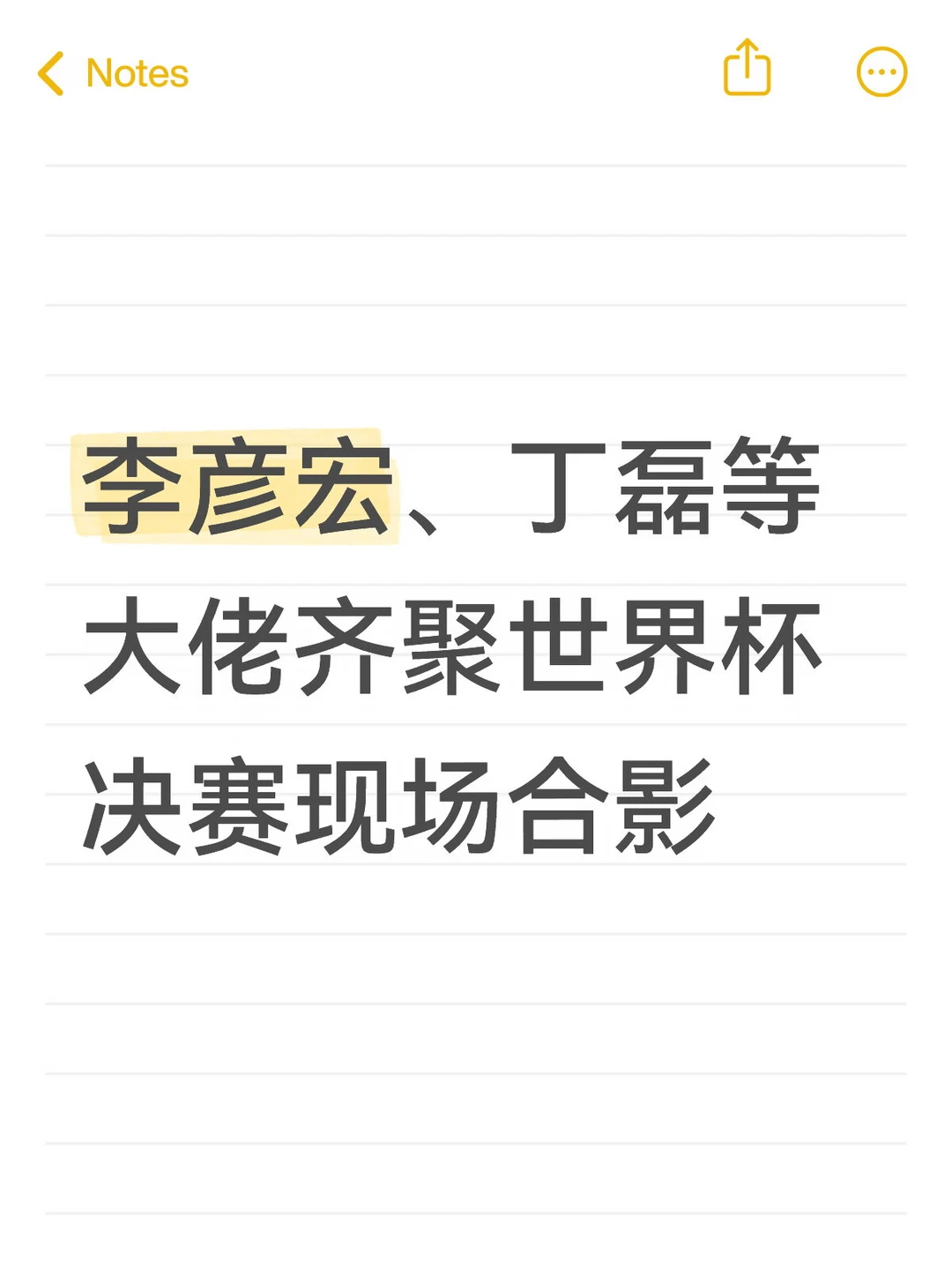 世界杯决赛变“科技圈年会”？