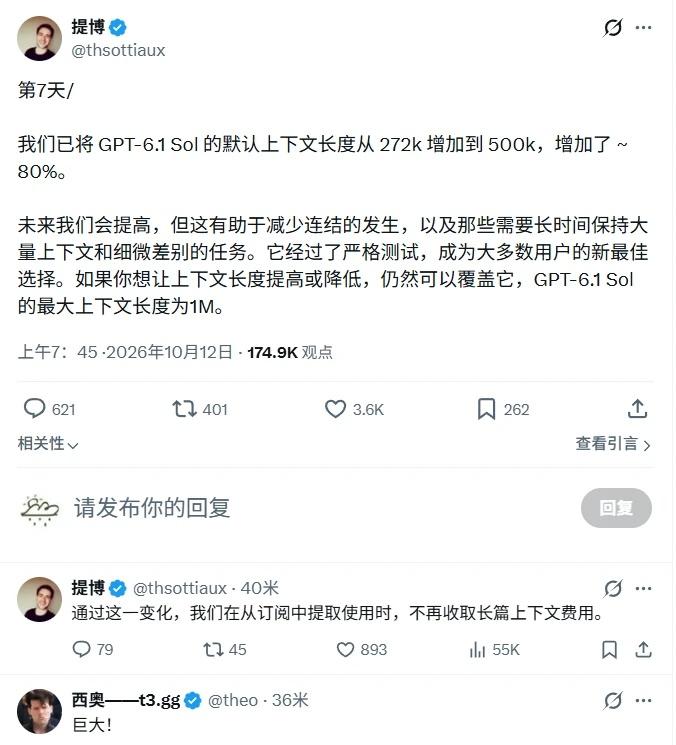 Codex 第七天更新: 调整上下文大小
GPT-6.1 Sol 的默认上下文长