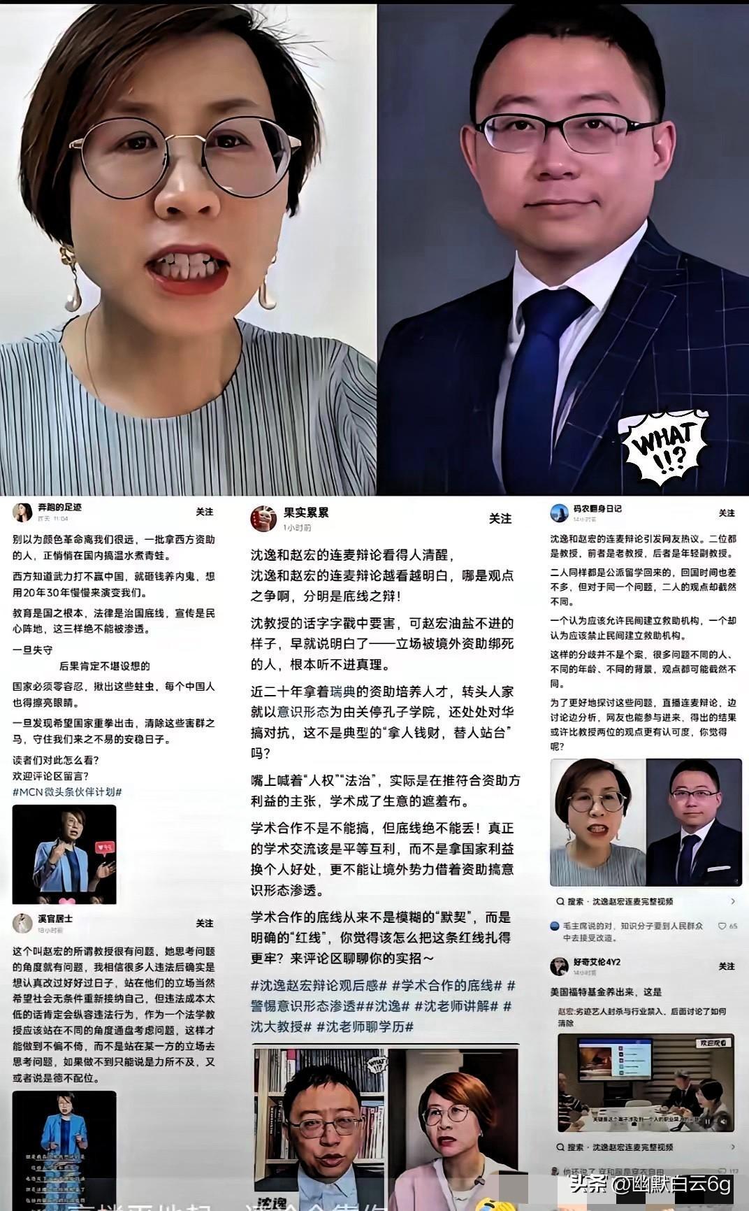 沈逸和赵宏的连麦，哪里是辩论，分明是一场立场与底线的正面较量！看得人通体舒畅，总