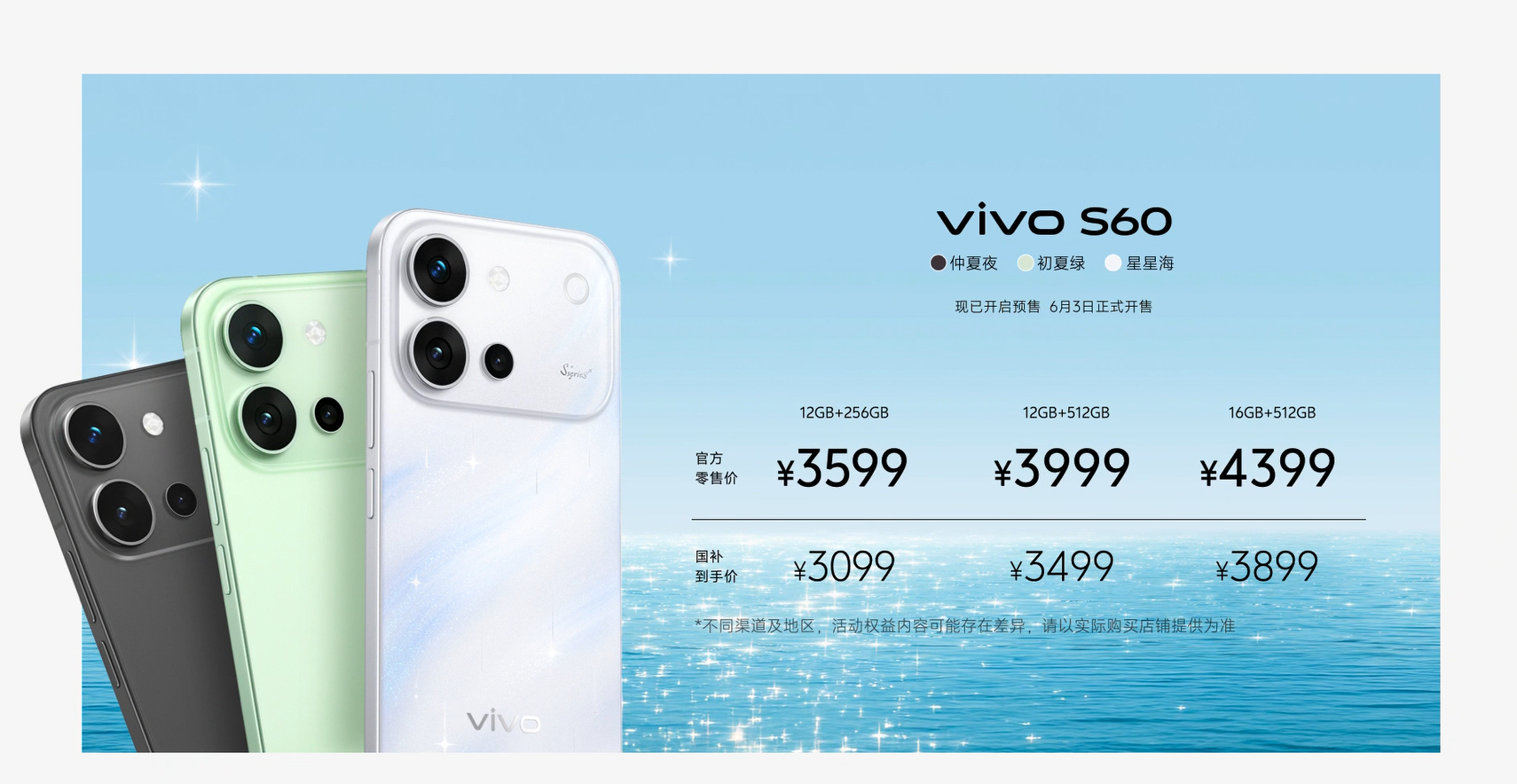 vivo S60两个版本元气版售价2899元起标准版售价3599元起。头戴耳机4