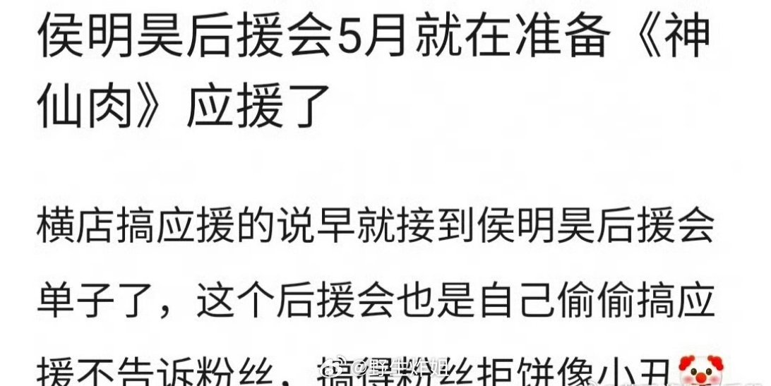 emmm原来侯明昊的官方后援会在五月份的时候就开始准备《神仙肉》这部剧的应援了，