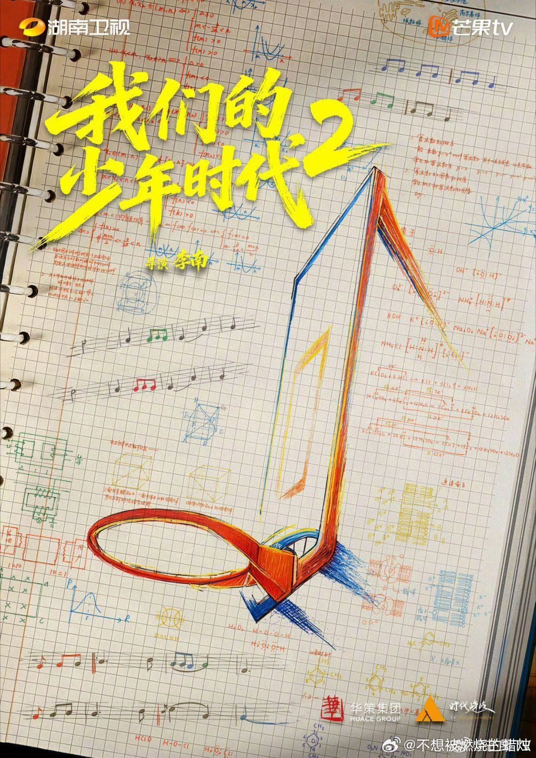 我们的少年时代2 时隔等到续作上线，用笔书写成长，用热爱填满日常，少年故事即将开