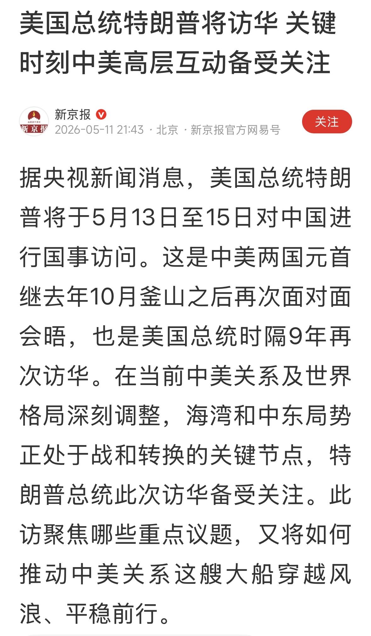 希望在伊朗危机、俄乌战争、战略合作、贸易争端、科技交流方面取得成果。#特朗普第二