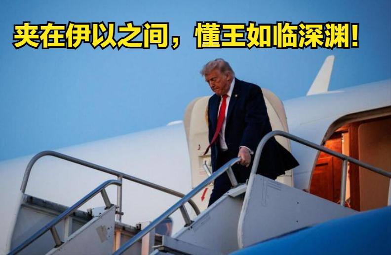 对于伊朗和以色列，“嘴赢”的懂王只剩“硬劝”！

伊朗7日晚向以色列发射了至少四