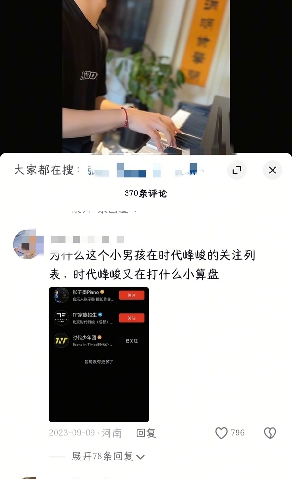 每次有点关于张子墨的风吹草动三丝就跟疯🐶一样咬上来了。我不知道三丝有这个时间不