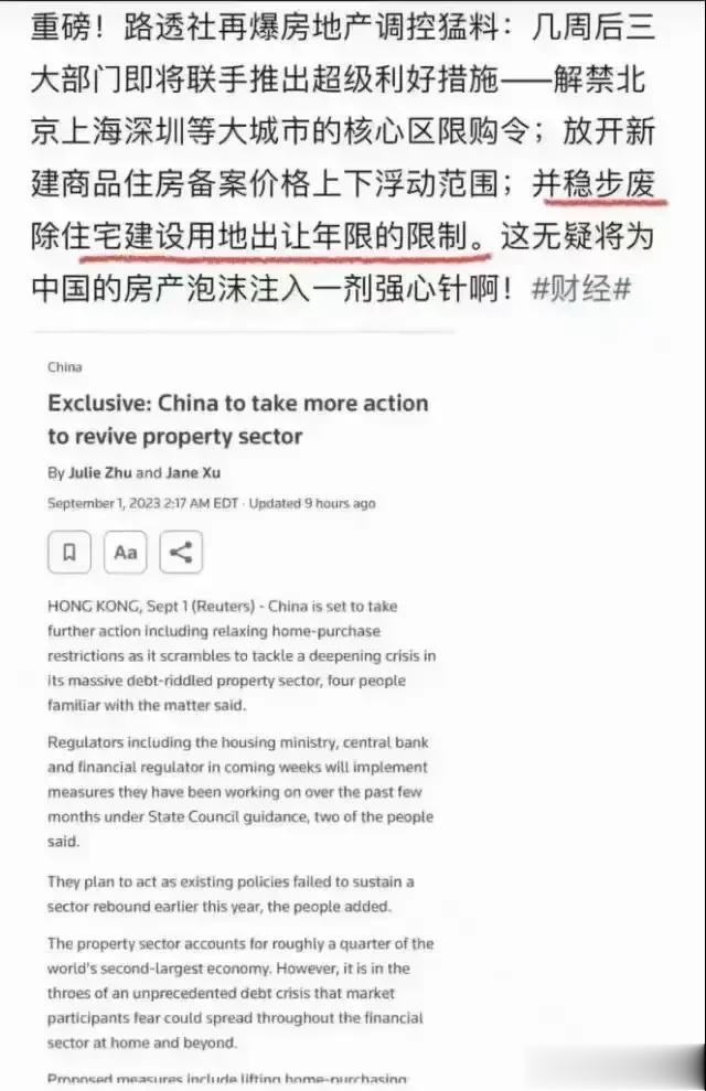 1 印花税降低，路透社先报道。大基金三期 3000 亿，路透社先报道。房产终极大