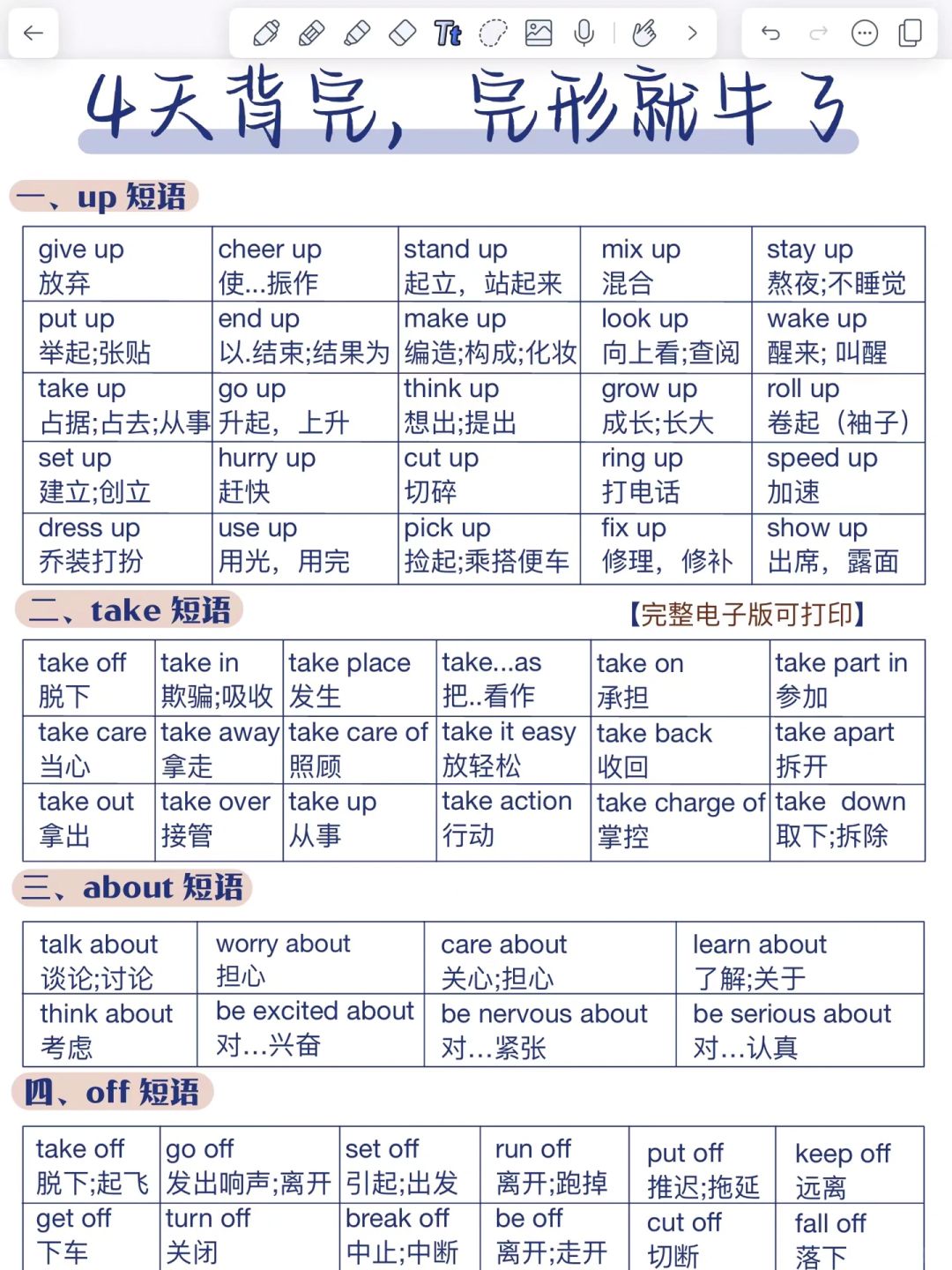 背了它，你的完形填空就厉害了！闭眼选答案！