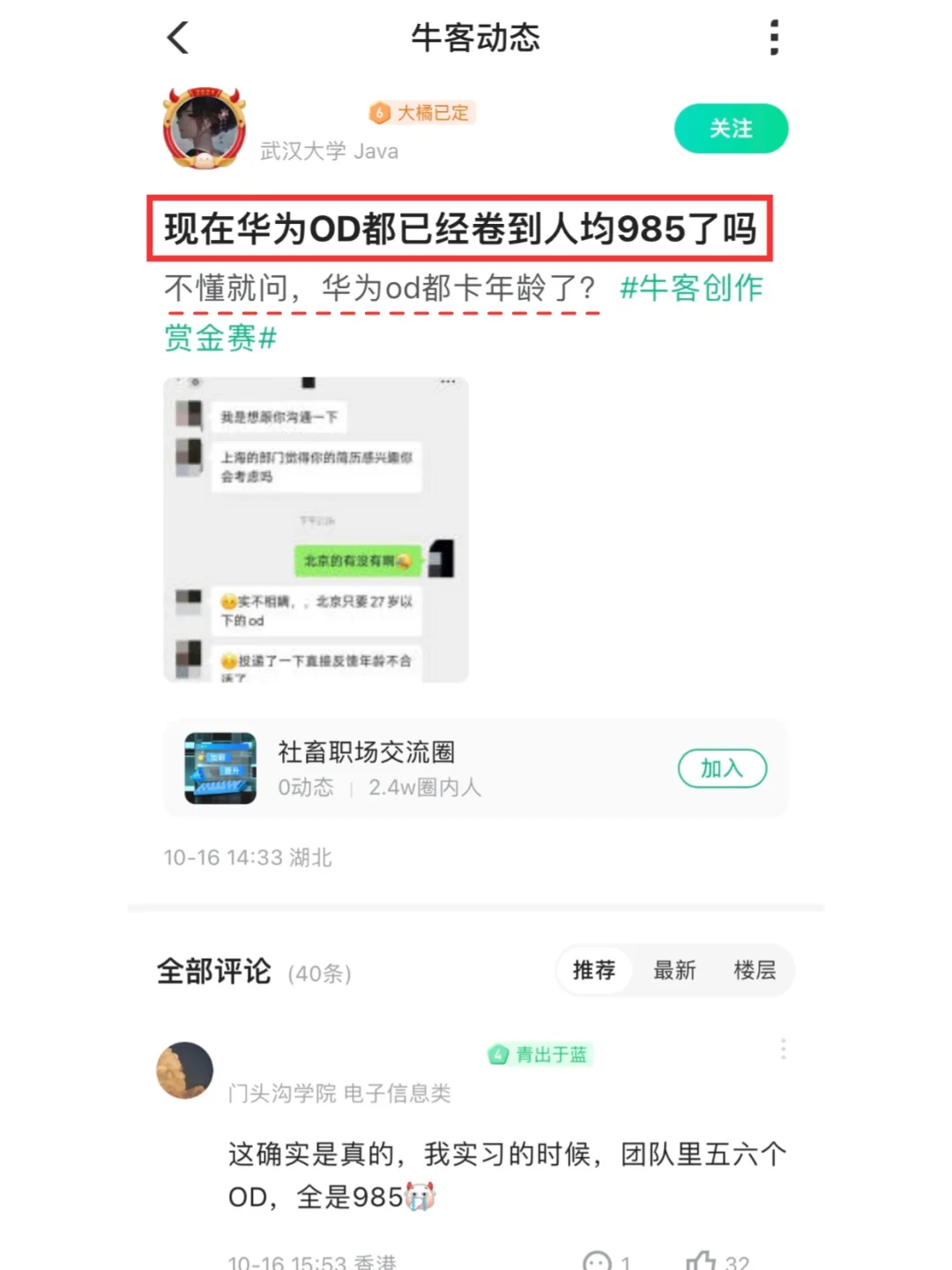 现在华为OD都已经卷到人均985了吗？