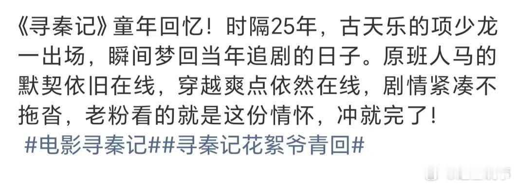 看过剧版寻秦记的都多大了 破防瞬间！时光长河奔涌，剧版《寻秦记》是青春锚点。从幼