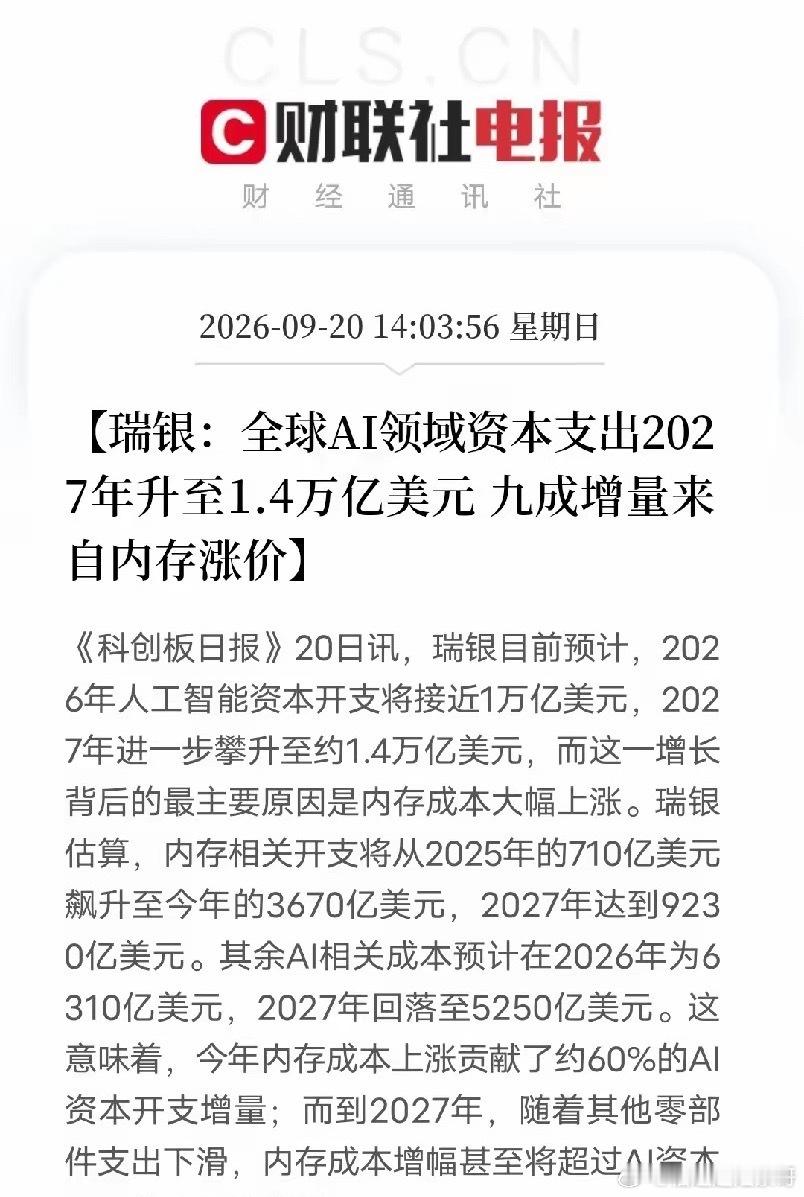 瑞银一纸报告，把全球AI的底裤给扒了：2027年AI资本支出要冲到1.4万亿美元