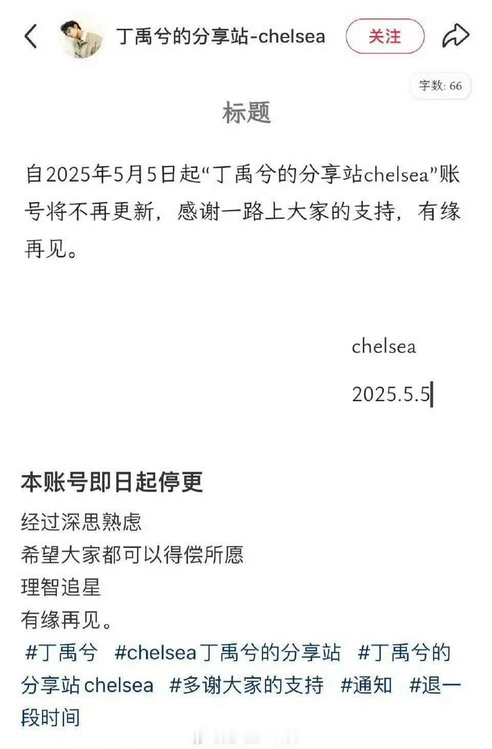 丁禹兮 脱粉这谁干的，一个分享站停更了就说脱粉了？ ​​​
