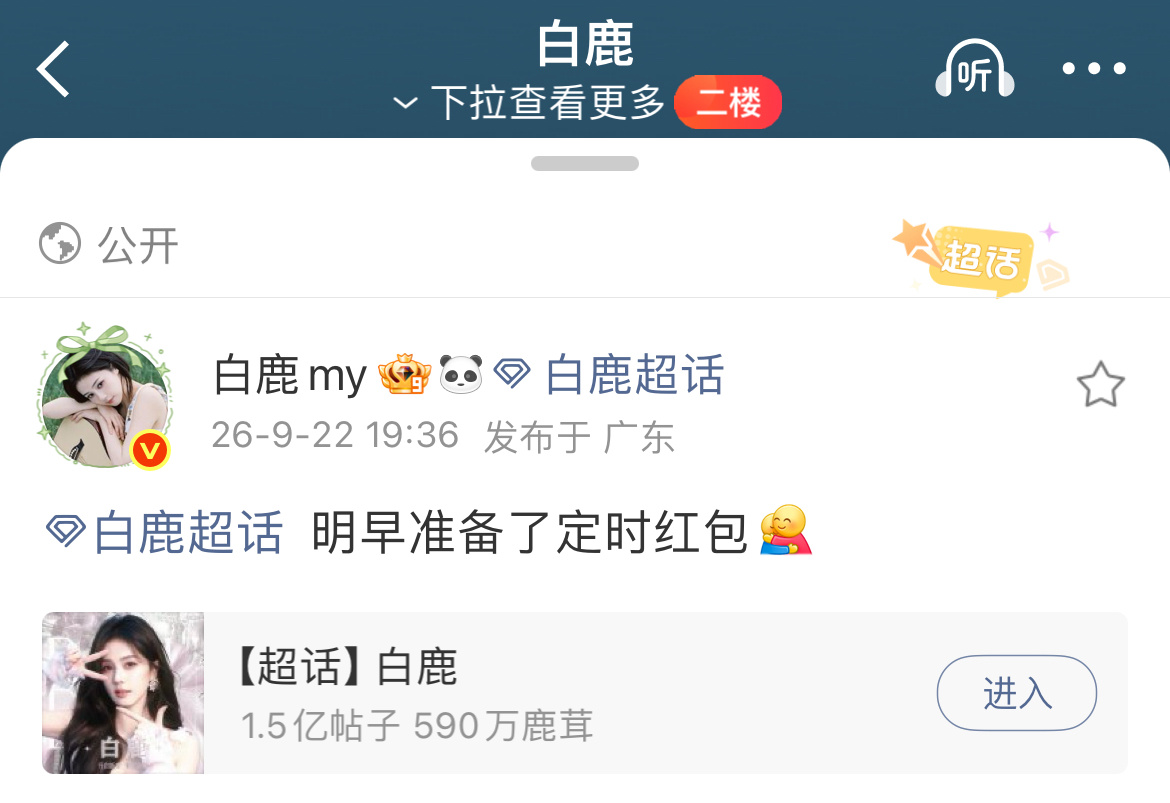 白梦妍你干哈呢，你生日怎么去还给我们发🧧[捂嘴哭][捂嘴哭]，你收回去留着买菜