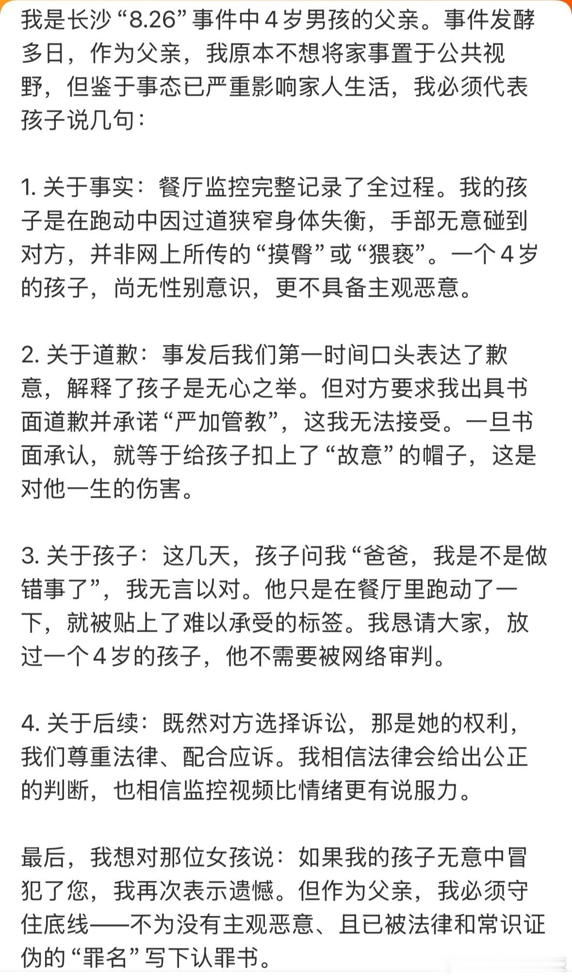 被指控摸臀男童父亲发声看完父亲的发声，最戳人的是孩子那句“爸爸，我是不是做错事了