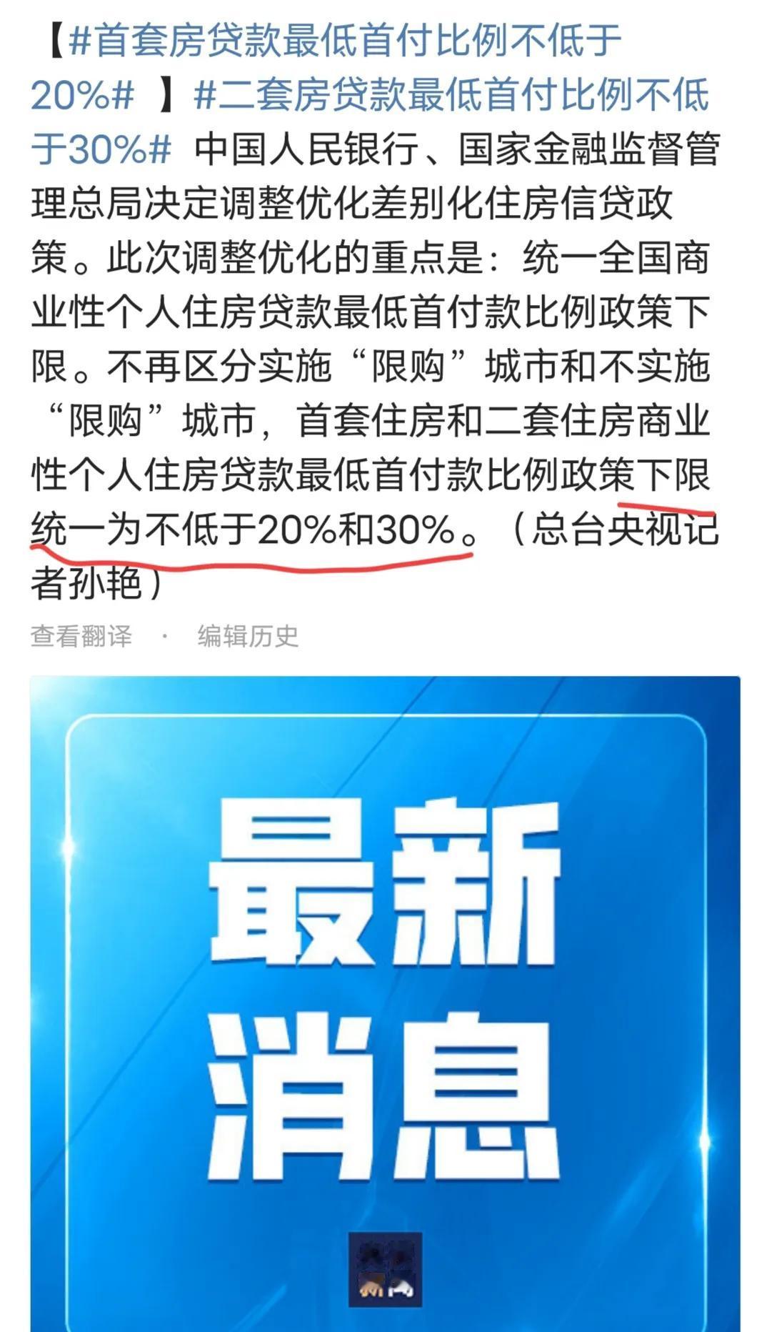 北京房市即将大变，今日晚间重磅指导意见，“首套房贷款最低首付比例不低于20%，二
