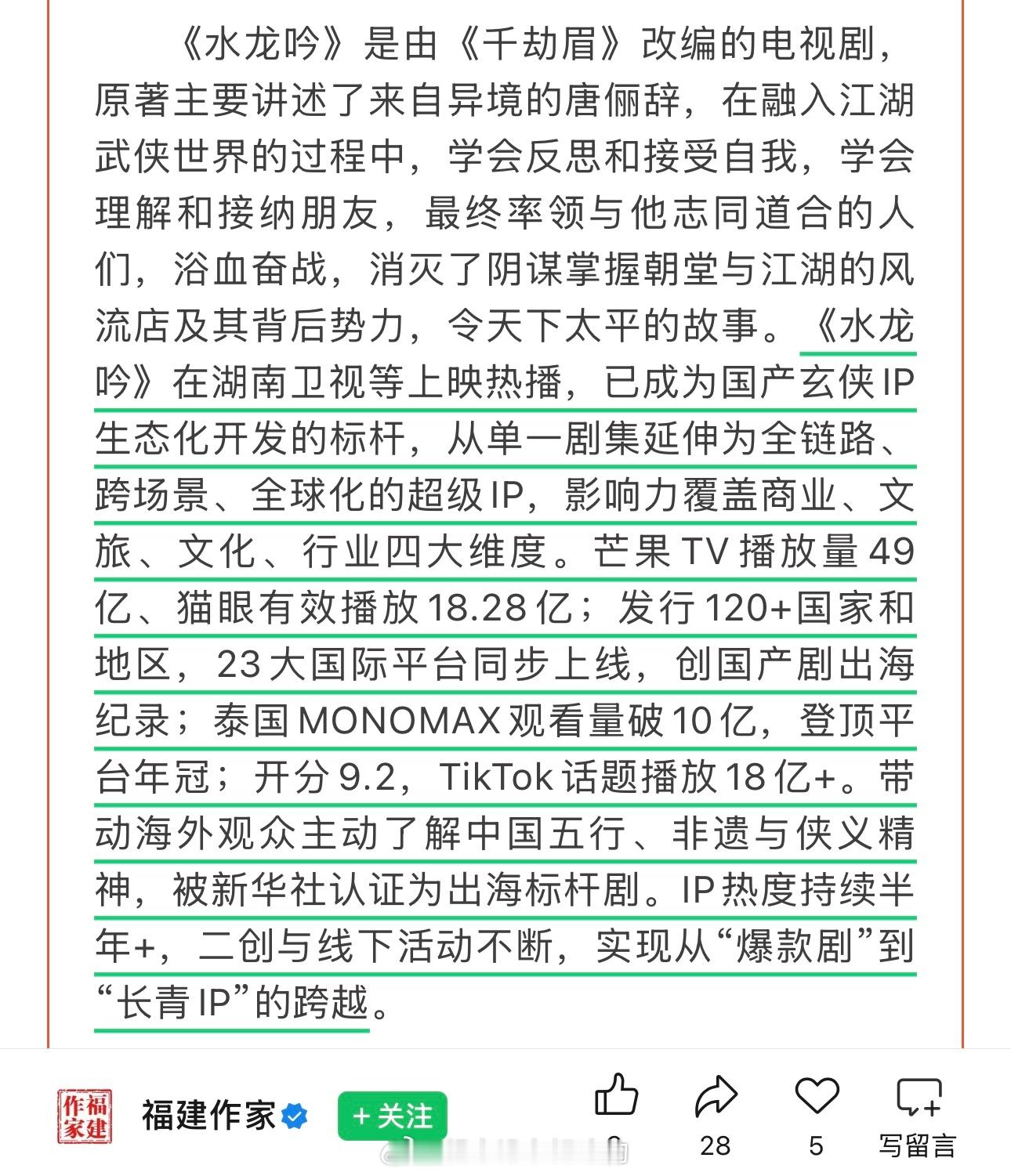 能被称作国产玄侠出海标杆，《水龙吟》实至名归。不仅国内播放成绩突出，远销120多