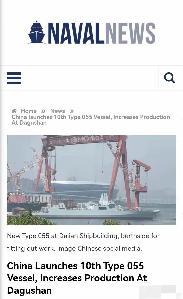 美媒酸了！中国第十艘055下水了！根据近日美国“海军新闻”报道称，中国的第10艘