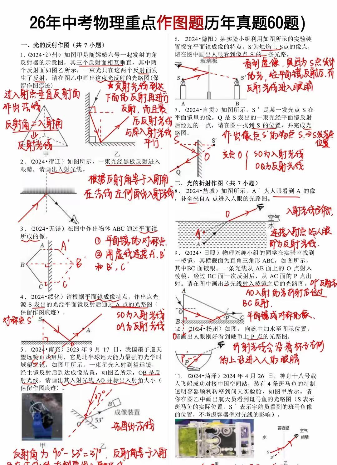 26年中考物理重点 历年真题作图题