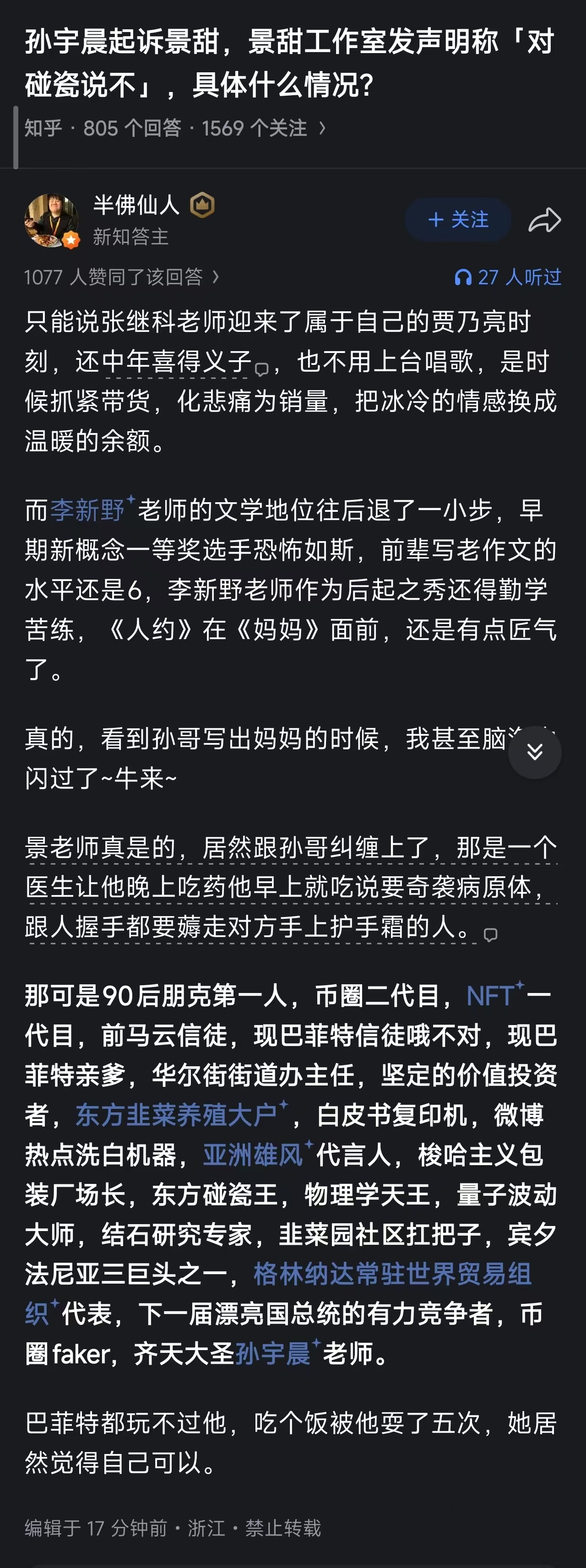 孙宇晨曾拍下巴菲特的午餐 孙割的人生经历确实很“传奇”，够拍好几部电影了。 ​​