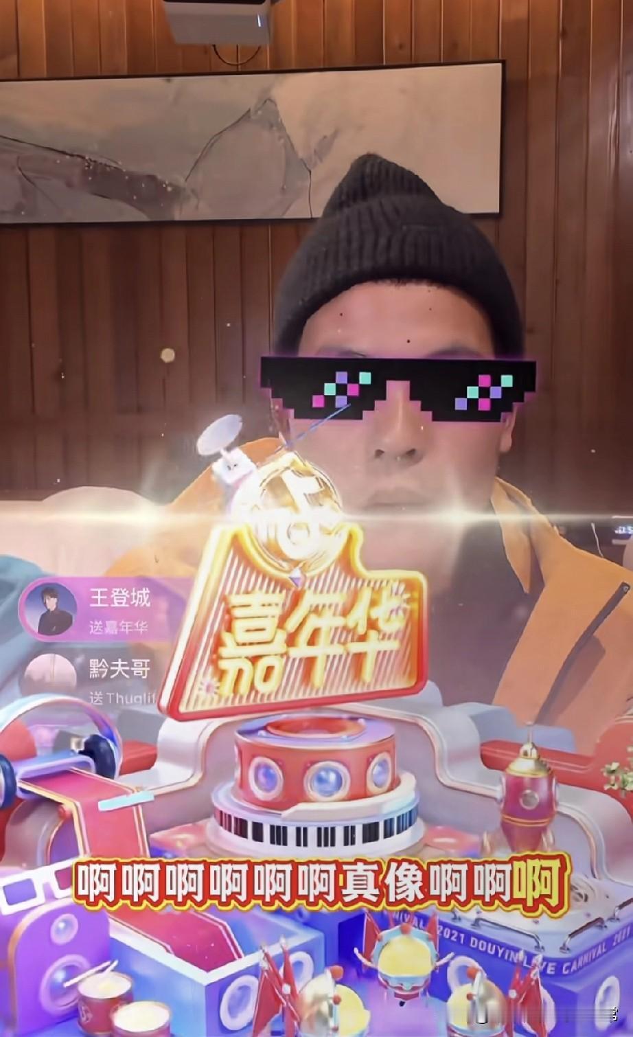 这荒野刀疤哥是直播流量王礼物不断!
 
刚蹲完他一小时直播：屏幕里“嘉年华”特效