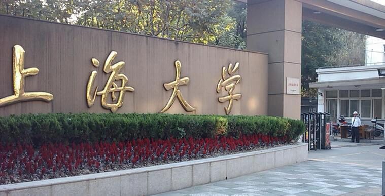 上海大学，为何不值得报考？