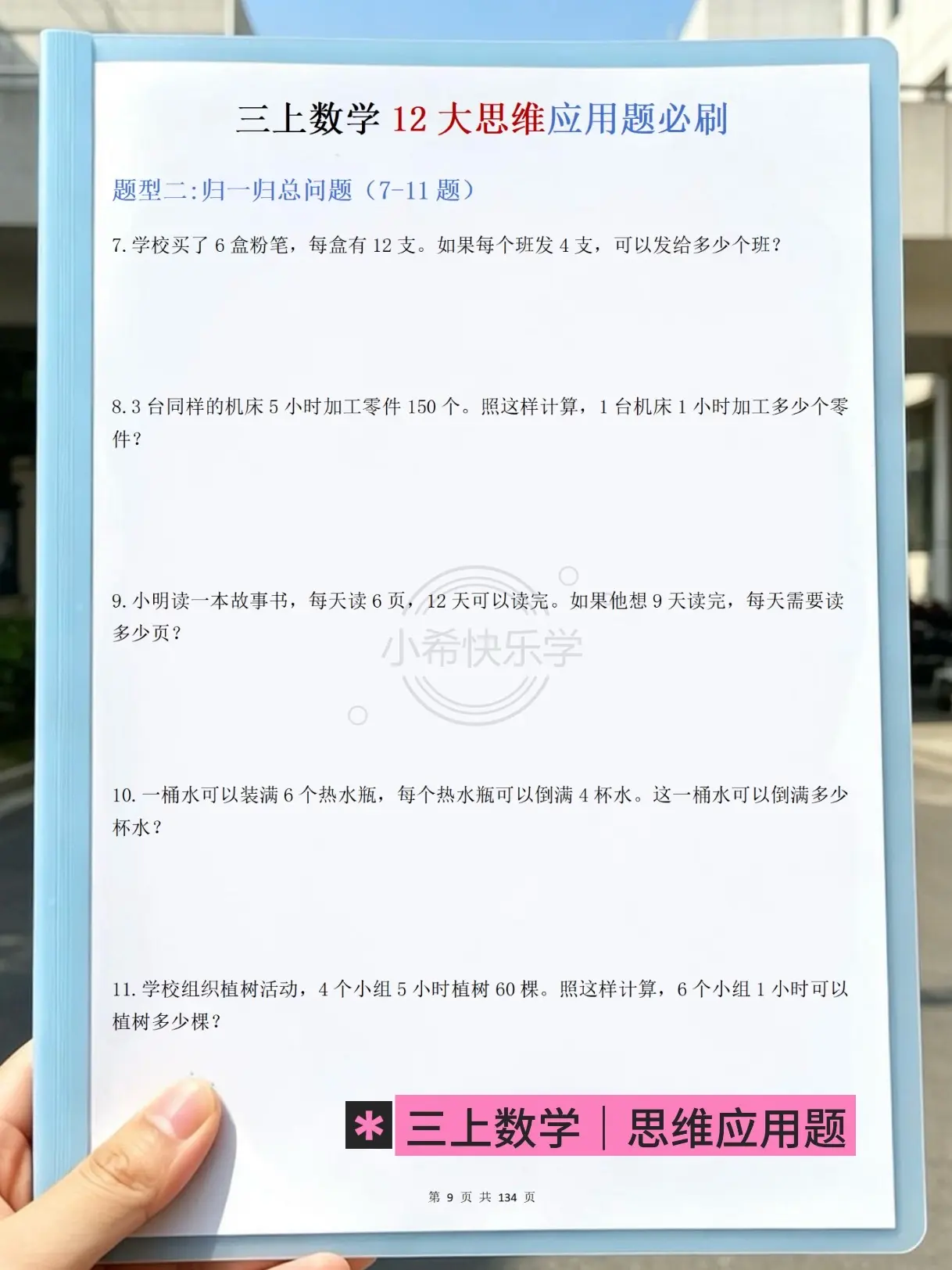三年级上册数学12大思维应用题压轴题稳了。