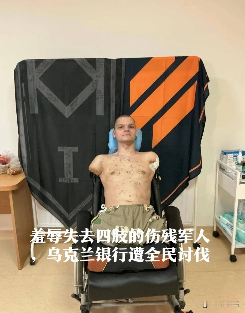 乌克兰银行羞辱伤残军人引众怒 全民声讨促道歉

   据外媒报道【乌克兰基辅讯】