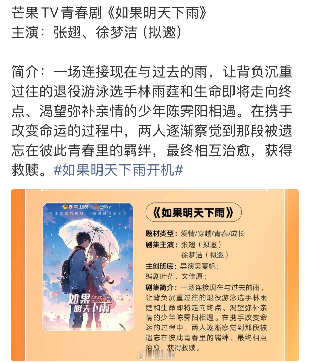 张翅、徐梦洁这个《如果明天下雨》是横屏短剧（中剧）吧...就是导演和编剧emmm